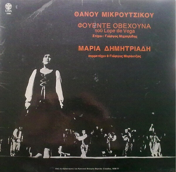 Θάνος Μικρούτσικος - Φουέντε Οβεχούνα - Vinyl LP