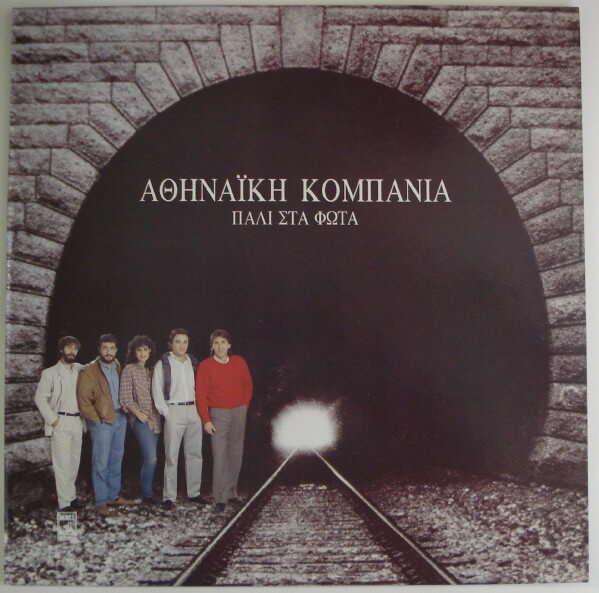 Αθηναϊκή Κομπανία - Πάλι Στα Φώτα - Vinyl LP