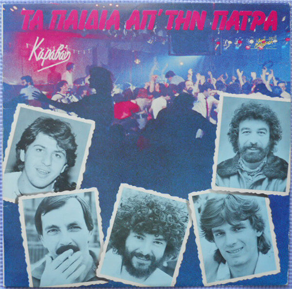 Τα Παιδιά Απ' Την Πάτρα - Καραβάν - Vinyl LP