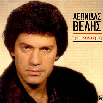 Λεωνίδας Βελής - Η Συνάντηση - Vinyl LP