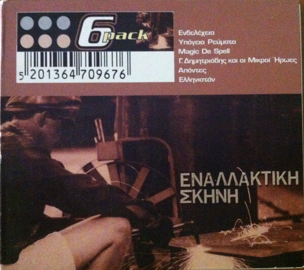 Various Artists - Εναλλακτική Σκηνή - CD