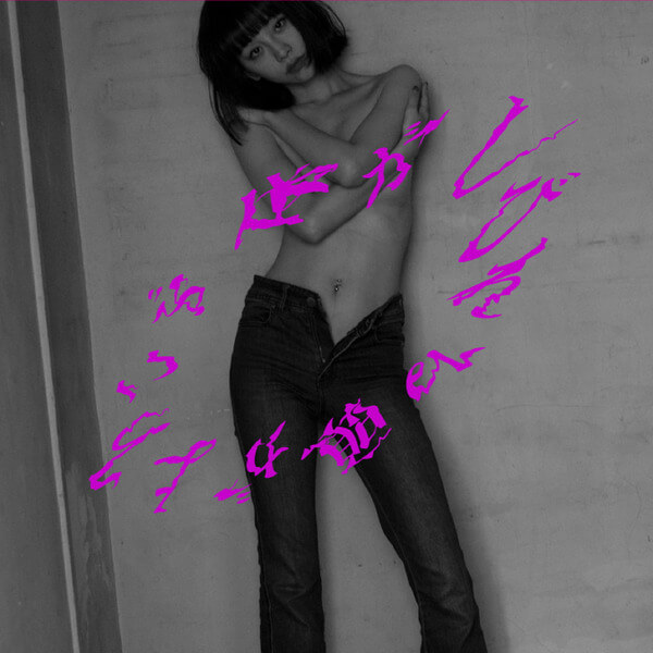 Ruka - Karada ga Shibireru Atama ga Yorokobu - 12"