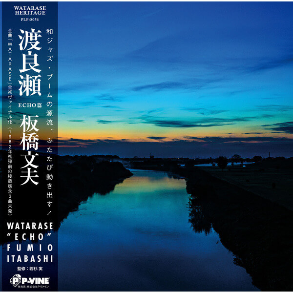 Fumio Itabashi - Watarase-River - CD