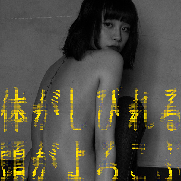 Ruka - Karada Ga Shibireru, Atama Ga Yorokobu - 7"