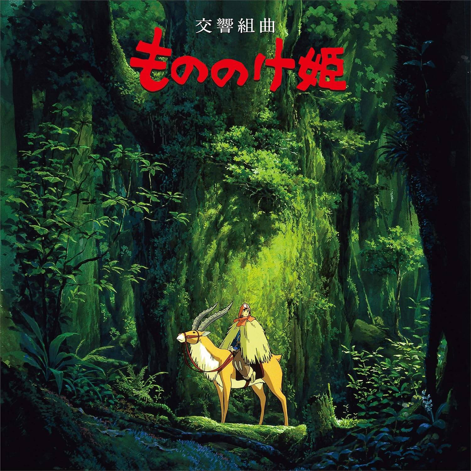 Joe Hisaishi - Princess Mononoke: Symphonic Suite - Vinyl LP