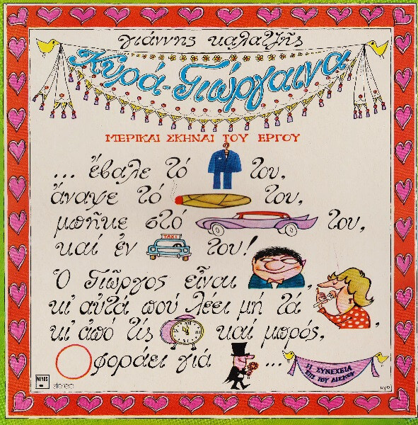 Γιάννης Καλατζής - Κυρά-Γιώργαινα - Vinyl LP