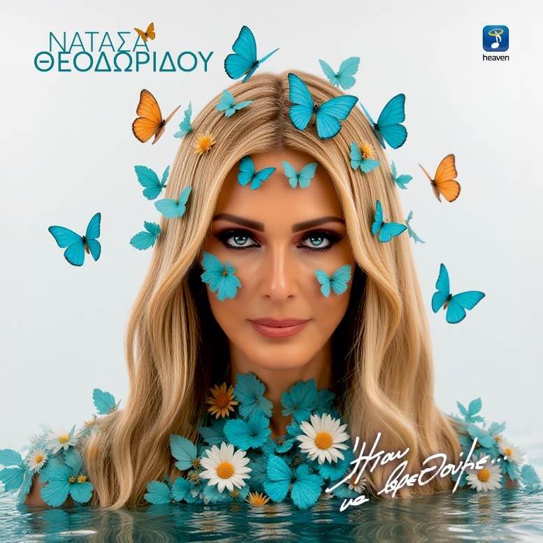 Νατάσα Θεοδωρίδου - Ήταν Να Βρεθούμε - CD