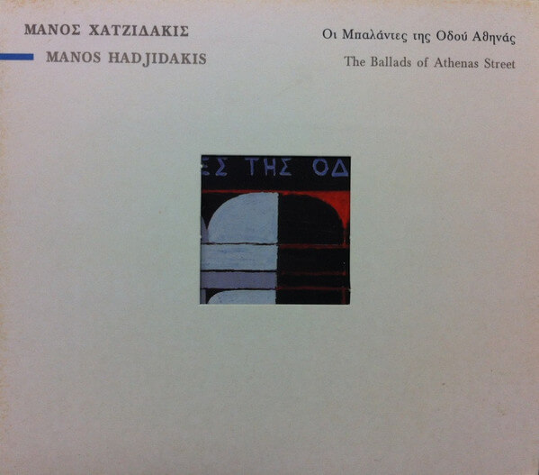 Μάνος Χατζιδάκις - Οι Μπαλάντες Της Οδού Αθηνάς - CD