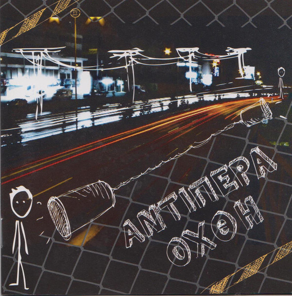 Αντίπερα Όχθη – Αντίπερα Όχθη - CD