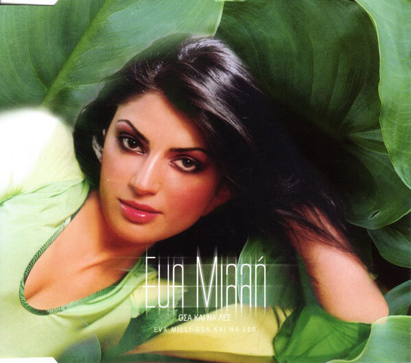 Εύα Μιλλή - Όσα Και Να Λες - CD Single