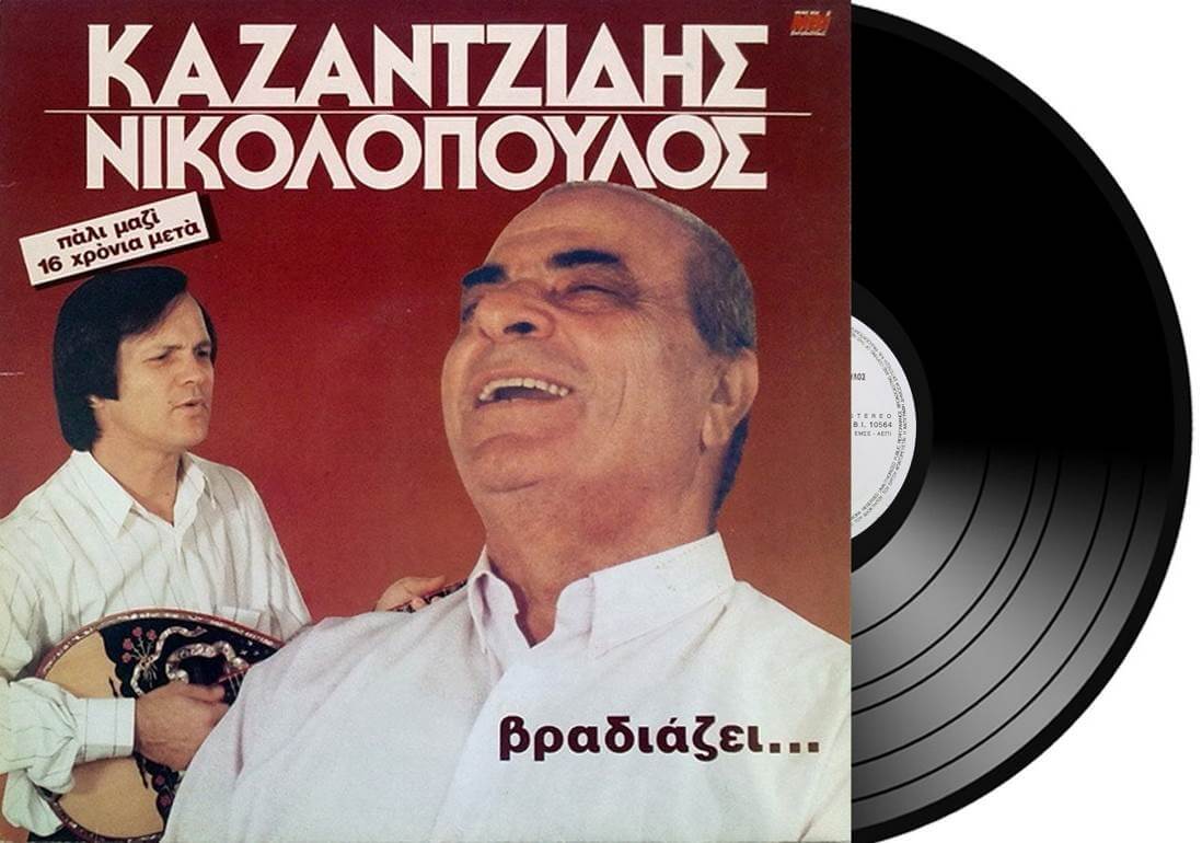 Στέλιος Καζαντζίδης - Βραδιάζει - Vinyl LP