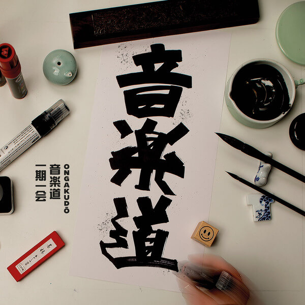 Twardowski - ONGAKUDO / Droga Muzyki - 7"