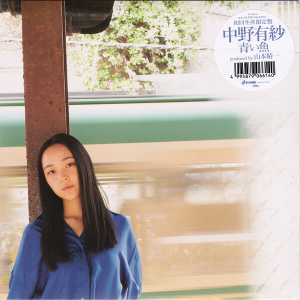 Arisa Nakano - Aoi Sakana (Blue Fish) - 7"