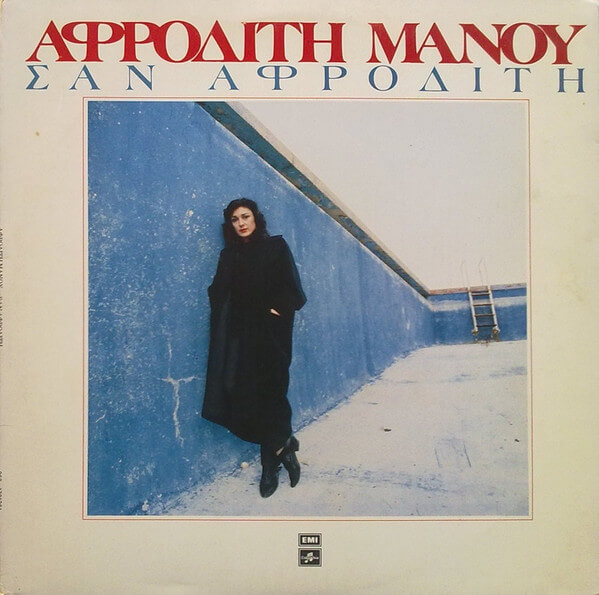 Αφροδίτη Μάνου - Σαν Αφροδίτη - Vinyl LP