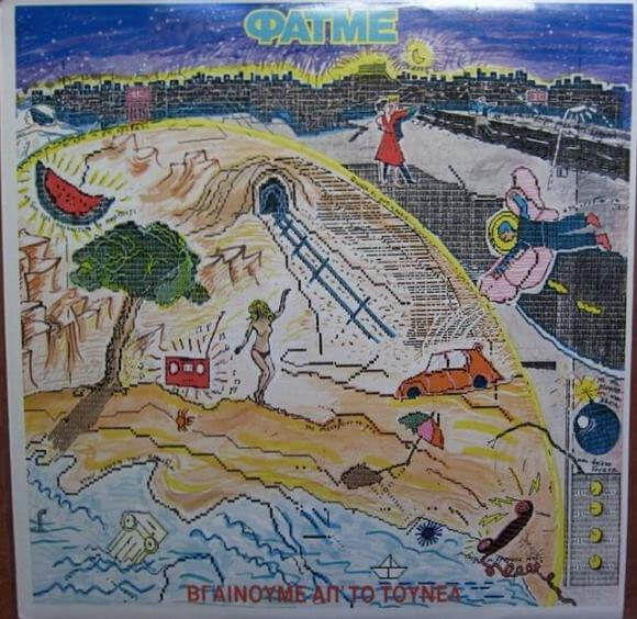 Φατμέ - Βγαίνουμε Απ' Το Τούνελ - Vinyl LP