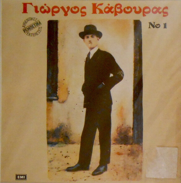 Γιώργος Κάβουρας - Νο 1 - Vinyl LP