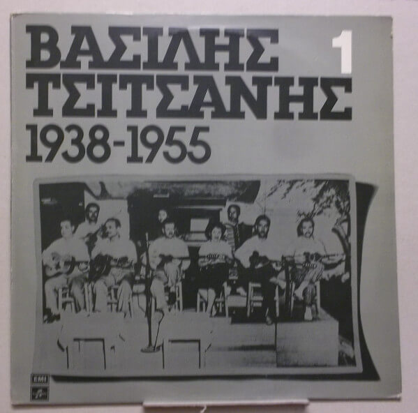 Βασίλης Τσιτσάνης - Βασίλης Τσιτσάνης 1 - 1938-1955 - Vinyl LP
