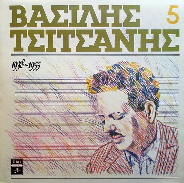 Βασίλης Τσιτσάνης - Βασίλης Τσιτσάνης 5 - 1938-1955 - Vinyl LP