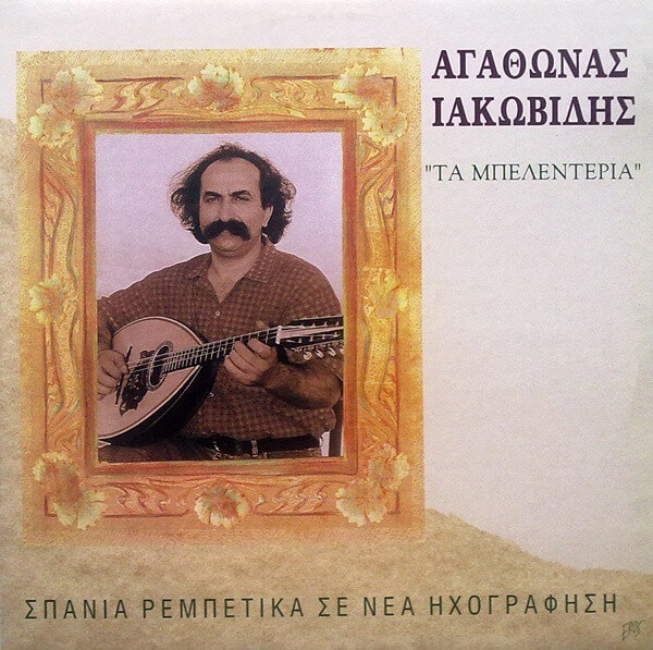 Αγάθωνας Ιακωβίδης - Τα Μπελεντέρια - Vinyl LP
