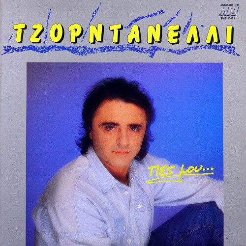 Λάκης Τζορντανέλλι - Πες Μου... - Vinyl LP