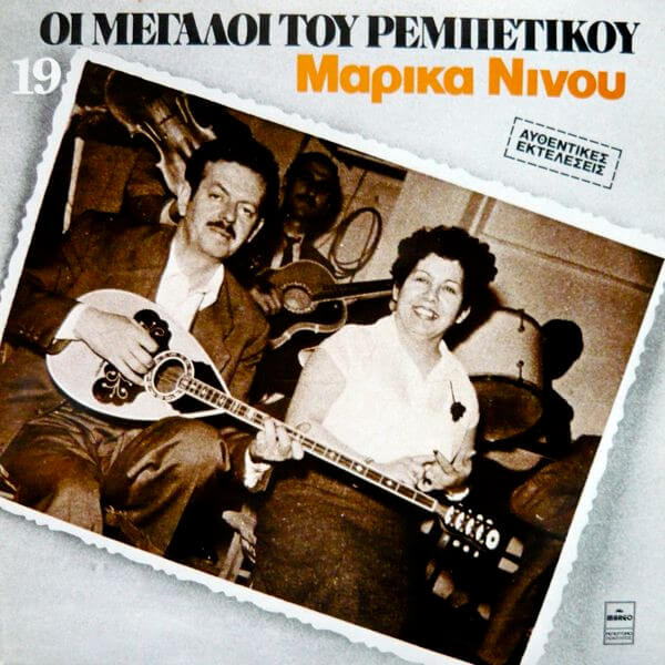 Μαρίκα Νίνου - Μαρίκα Νίνου - Vinyl LP