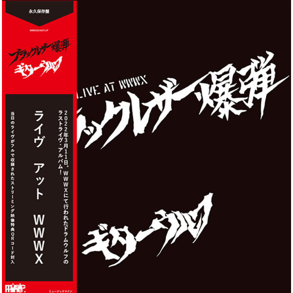 Guitarwolf - Black Leather Bomb Live At WWWX - LP