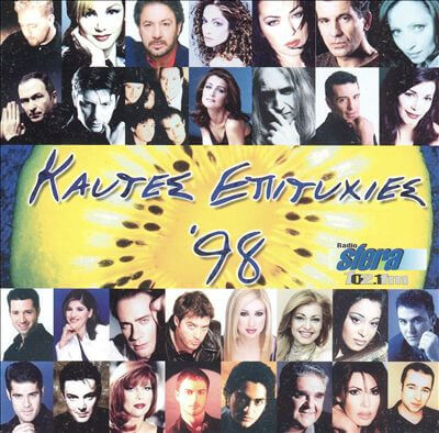 Καυτές Επιτυχίες 98 - Διάφοροι Καλλιτέχνες - CD