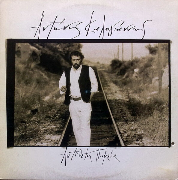 Αντώνης Καλογιάννης - Αντίθετη Πορεία - Vinyl LP