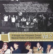Various Artists - Η Ιστορία Του Ελληνικού Σινεμά Vol.2 - Ζωντανή Ηχογράφηση Μετρό - CD