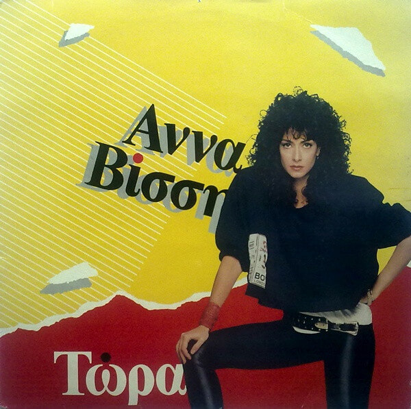 Άννα Βίσση - Τώρα - Vinyl LP