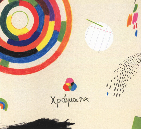 Χρώματα - Χρώματα - CD