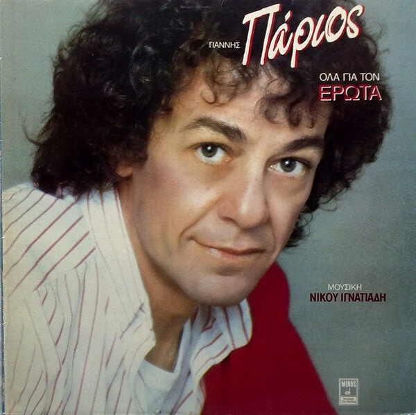Γιάννης Πάριος - Όλα Για Τον Έρωτα - Vinyl LP