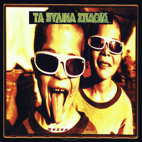 Τα Ξύλινα Σπαθιά – Ξεσσαλονίκη - Lp