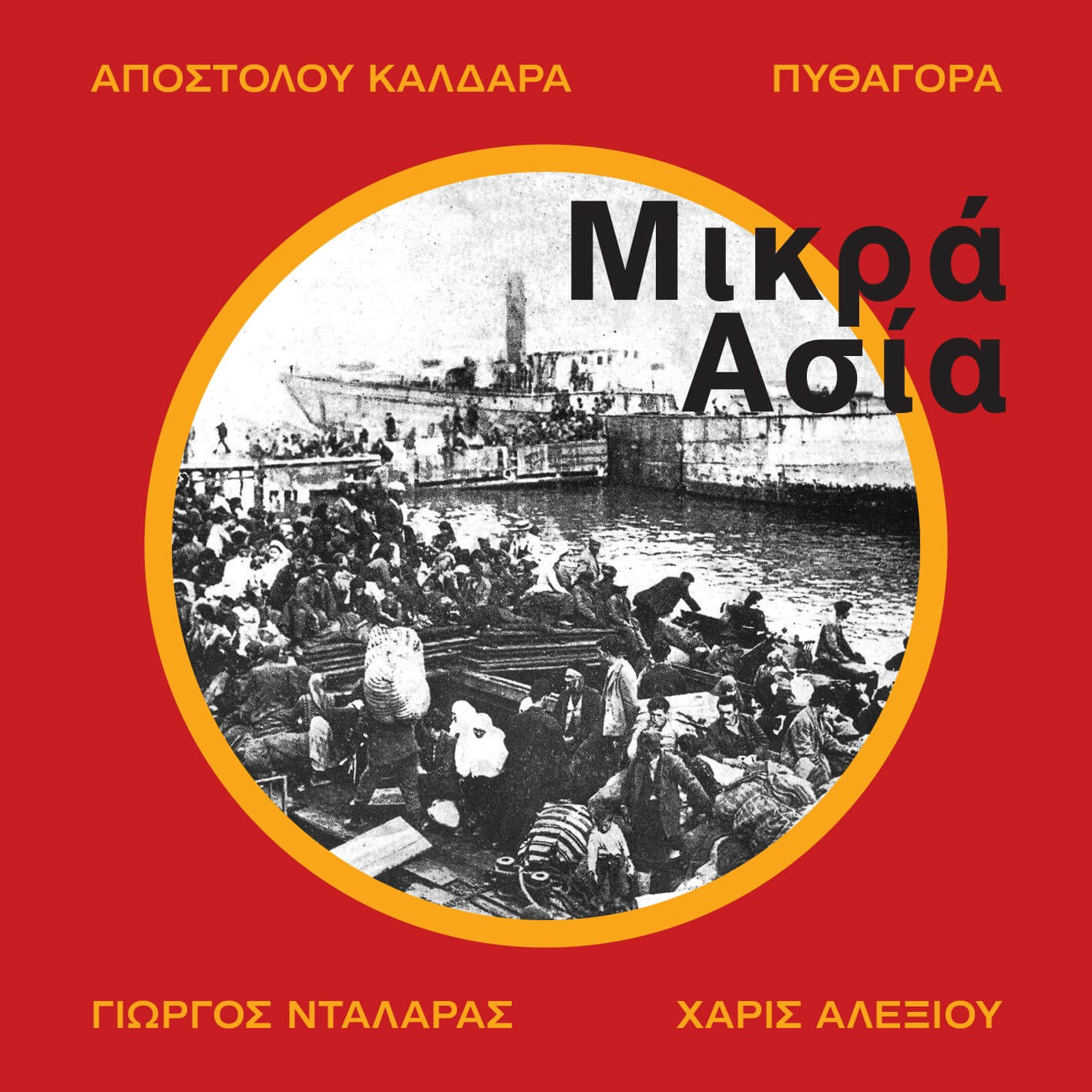 Γιώργος Νταλάρας - Χάρις Αλεξίου - Μικρά Ασία - CD