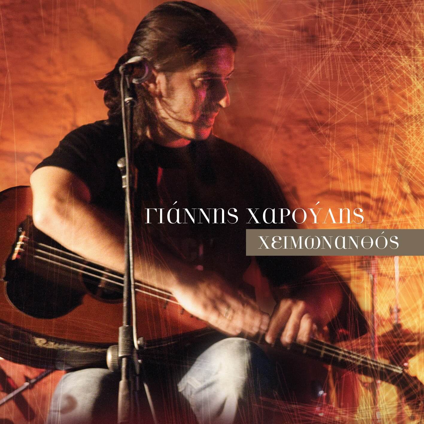 Γιάννης Χαρούλης - Χειμωνανθός - CD