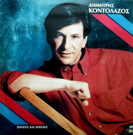 Δημήτρης Κοντολάζος - Ζήλειες Και Απειλές - Vinyl LP