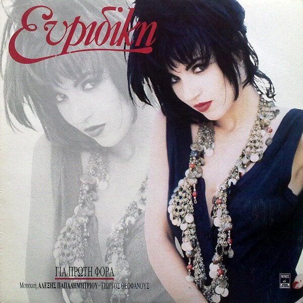 Ευριδίκη - Για Πρώτη Φορά - Vinyl LP