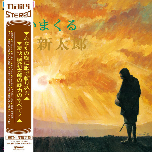 Shintaro Katsu - Utaimakuru KATSU SHINTARO - LP