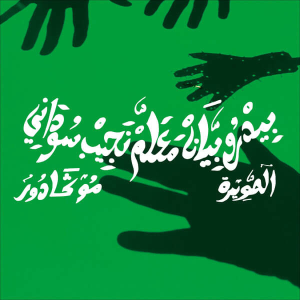 Pedro Vian & Maalem Najib Soudani - Mogador - LP