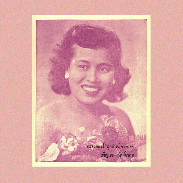 VA - Begging the Moon: Phleng Thai Sakon & Luk Krung, 1945-1960 - LP