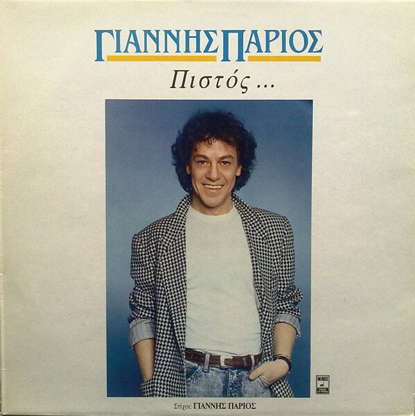 Γιάννης Πάριος - Πιστός ... - CD
