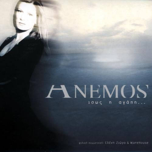 Anemos - Ίσως Η Αγάπη - CD