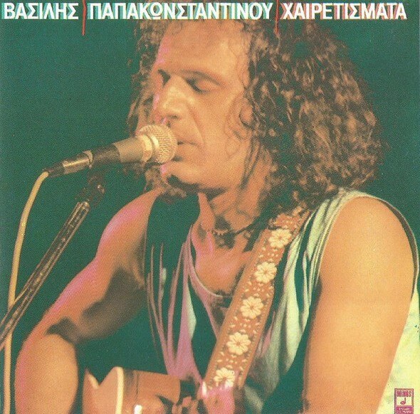 Βασίλης Παπακωνσταντίνου - Χαιρετίσματα - CD