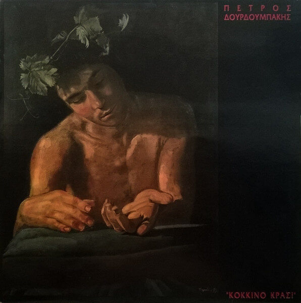 Πέτρος Δουρδουμπάκης - Κόκκινο Κρασί - CD