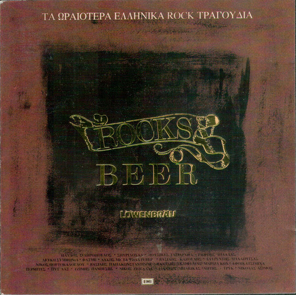 Various Artists - Rocks Beer - Τα Ωραιότερα Ελληνικά Rock Τραγούδια - CD