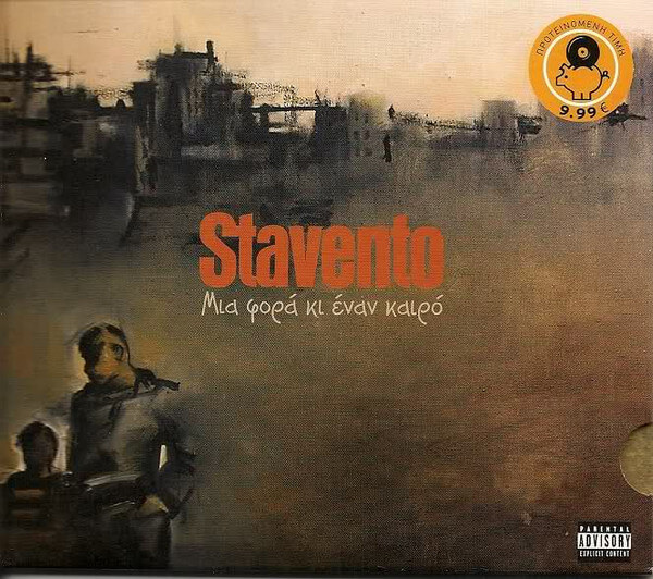 Stavento  - Μια Φορά Κι Έναν Καιρό - CD