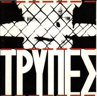 Τρύπες  - Τρύπες - CD