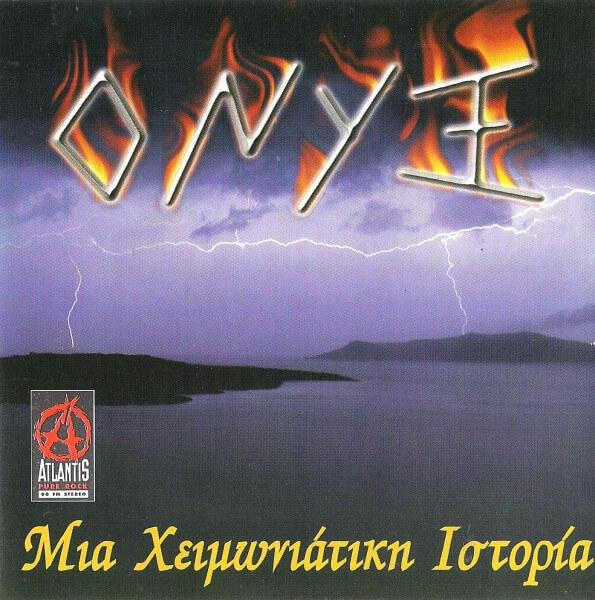Όνυξ - Μια Χειμωνιάτικη Ιστορία - CD