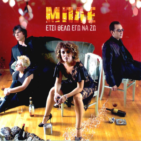 Μπλε - Έτσι Θέλω Εγώ Να Ζω - CD