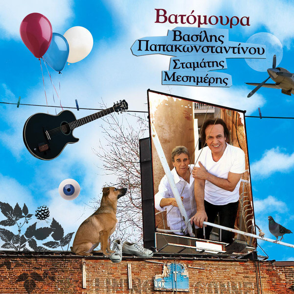 Βασίλης Παπακωνσταντίνου - Βατόμουρα - CD
